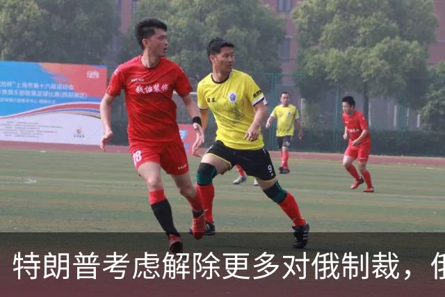 特朗普考虑解除更多对俄制裁，俄罗斯准备回报经济利益